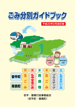 生 ご み - 厚真町 ホームページ