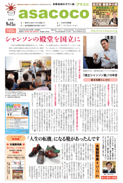 アサココ 最新号 - asacoco