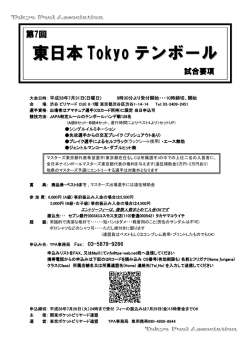 東日本 Tokyo テンボール