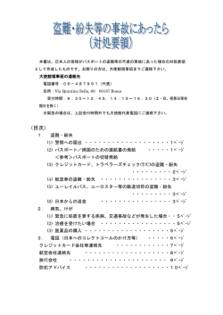 紛失・盗難の被害にあったら