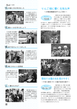 りんご畑に響く元気な声 間伐で太陽の光を受けやすく
