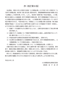 序 （改訂第8版） - 一般社団法人 火力原子力発電技術協会