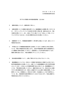 2016 年 1 1 月 2 1 日 九州旅客鉄道株式会社 2017 年3月期