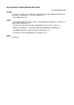 東近江市都市計画法に基づく開発許可制度の取扱い基準の改正概要