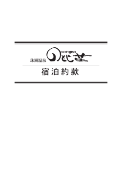約款（PDF）