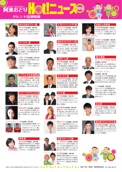 阿波おどり会館