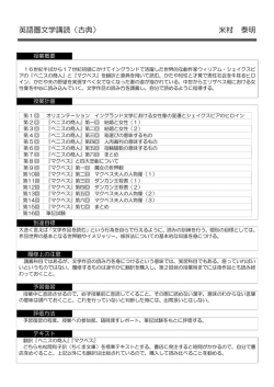 英語圏文学講読（古典） 米村 泰明