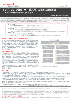 GST（物品・サービス税） - イーストスプリング・インベストメンツ株式会社