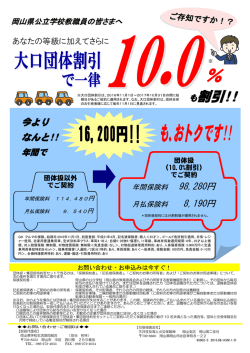 こちらの PDFファイル - 岡山県学校生活協同組合