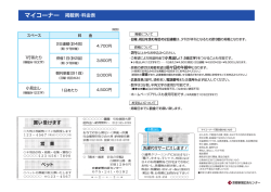 マイコーナー 掲載例・料金表 金