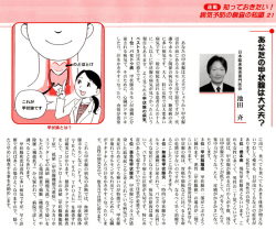 あなたの甲状腺は大丈夫？