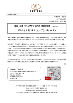 福岡・天神 ソラリアプラザ内に 「 2015 年 4 月 25 日