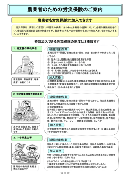 農業者のための労災保険のご案内