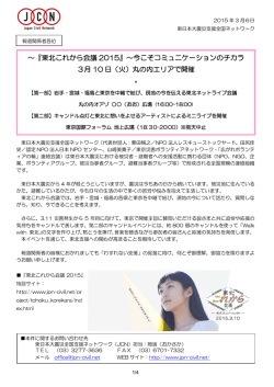 東北これから会議リリース