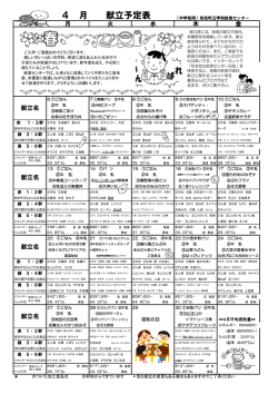 4 月 献立予定表