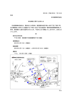 2016 年（平成 28 年）7 月 14 日 各位 日本製粉株式会社 本社移転