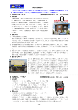 アイ・ランド／  ソーキナカタ／  成島鐵筋工業