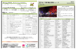 千葉市観光情報ニュース