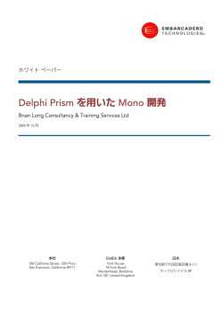 Delphi Prismを用いたMono開発