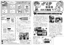 げんき情報局11月号 [PDFファイル／3.06MB]