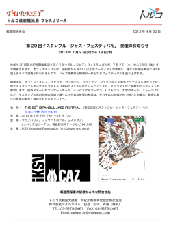 「第 20 回イスタンブル・ジャズ・フェスティバル」 開催のお知らせ