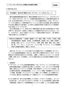 別紙 - 経済産業省北海道経済産業局