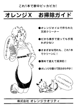 オレンジX お掃除ガイド