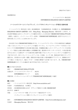 2012 年 6 月 25 日 報道関係各位 ソーシャルワイヤー株式会社