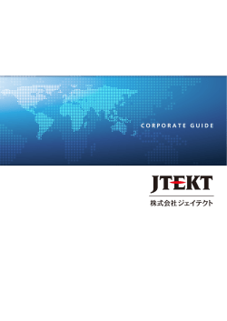 CORPORATE GUIDE - JTEKT 株式会社ジェイテクト