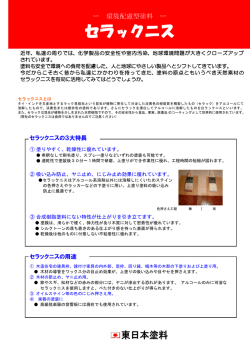 セラックニス - 東日本塗料