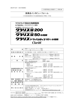 インタビューフォーム - 医療関係者向け情報｜大正富山医薬品株式会社