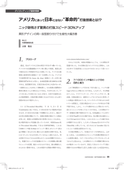 アメリカにあって日本にはない"革命的"打抜技術とは!?