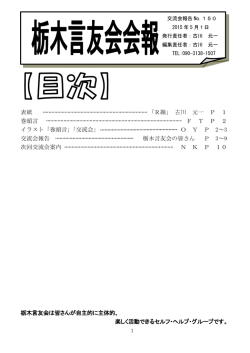 表紙 「R線」 古川 元一 P 1 巻頭言 F T P 2 イラスト「巻頭言」「交流会」