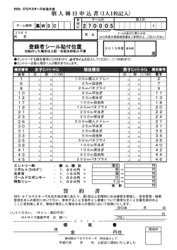 誓 約 書 登録者シール貼付位置 個 人 種 目 申 込 書 (1人1枚記入)