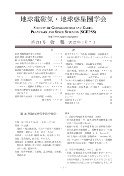SGEPSS-地球電磁気・地球惑星圏学会