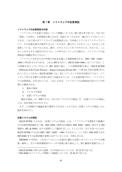 第 7 章 ソフトウェアの品質保証