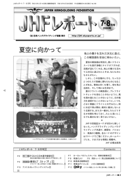 1137KB - 公益社団法人 日本ハング・パラグライディング連盟