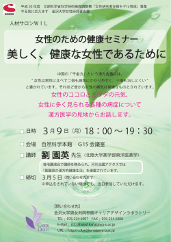 美しく、健康な女性であるために
