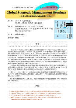 Global Strategic Management Seminar