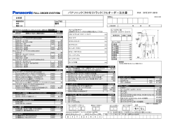 パナソニック（クロモリトラック）フルオーダー注文書