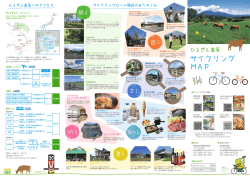 ひるぜん高原サイクリングMAP
