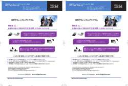 IBM PCレンタルプログラム