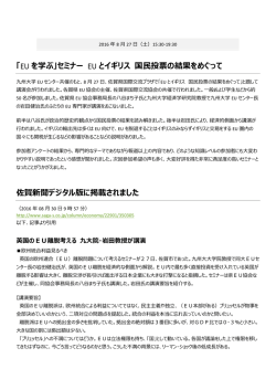 開催報告 - eu centre kyushu