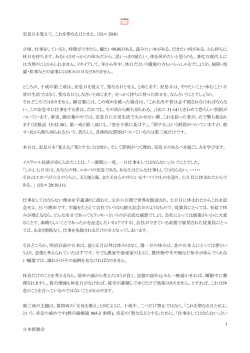 1 日本新教会 安息日を覚えて、これを聖なる日とせよ。（出エ 20:8） 日頃