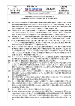 談話室No121 - 化学工学会産学官連携センター SCE・Net