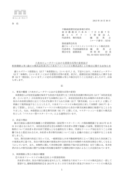 MH 1 2013 年 10 月 30 日 各 位 不動産投資信託証券発行者名 東 京