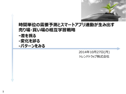 TrendTrap - サプライチェーン戦略研究部会