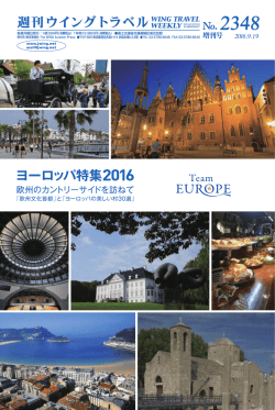 週刊ウイングトラベル を開始します。