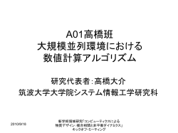 約0.6MB - コンピューティクスによる物質デザイン：複合相関と非平衡