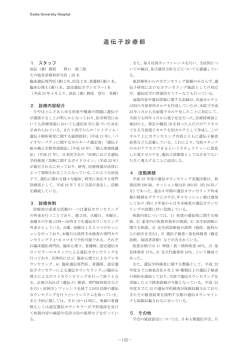 遺伝子診療部 - Osaka University